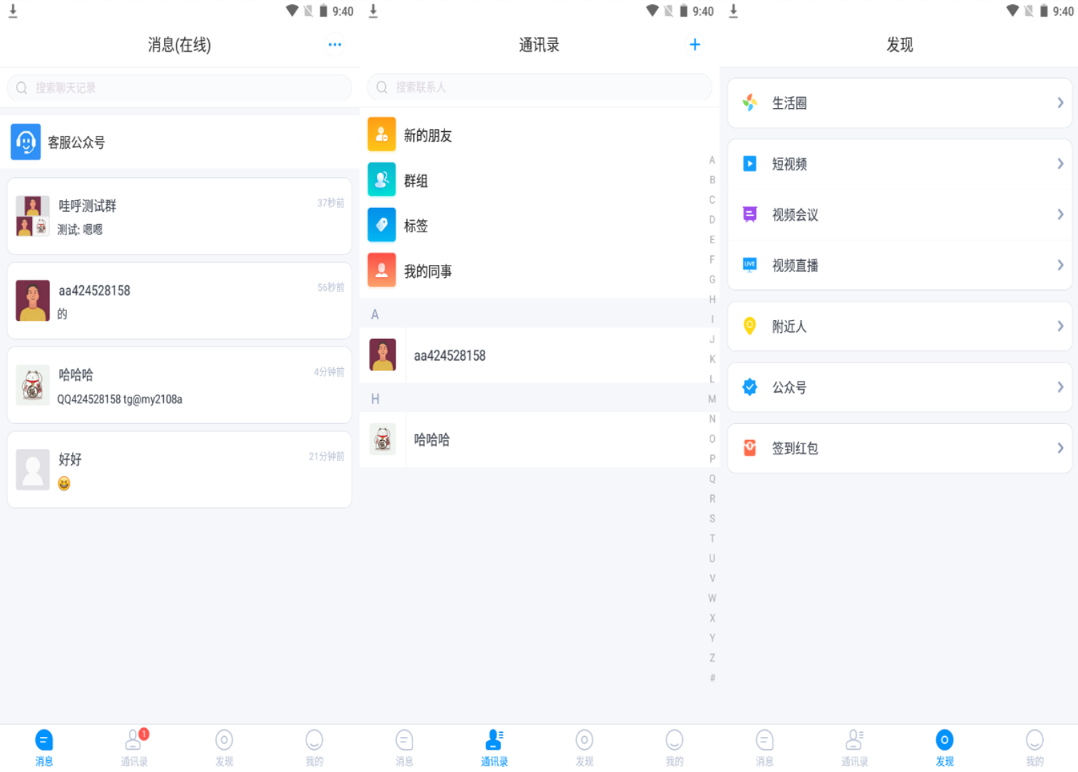 哇呼星聊即时通讯系统源码 Android+iOS+PC三端 附教程-1 哇呼星聊即时通讯系统源码 Android+iOS+PC三端 附教程-1