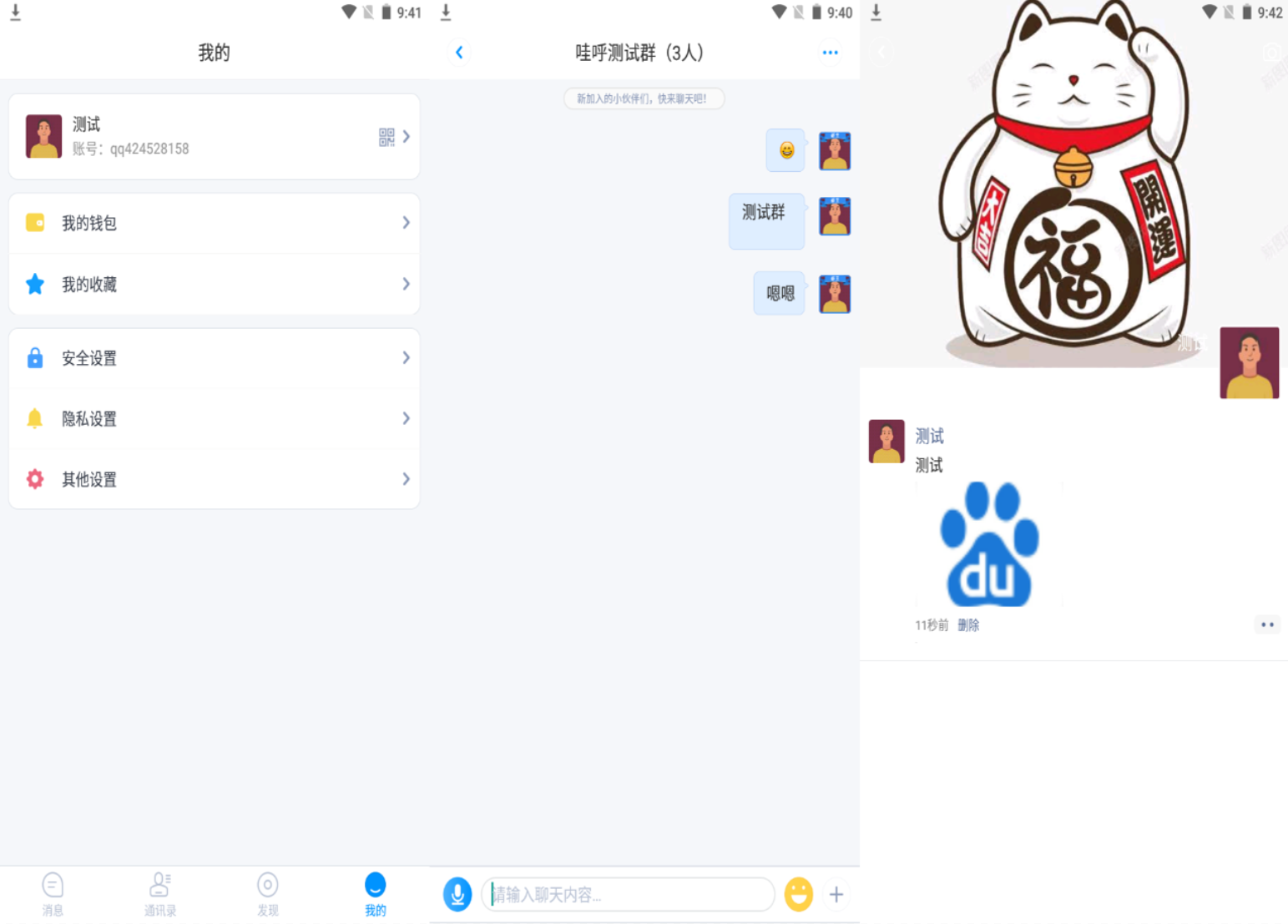 哇呼星聊即时通讯系统源码 Android+iOS+PC三端 附教程-2 哇呼星聊即时通讯系统源码 Android+iOS+PC三端 附教程-2