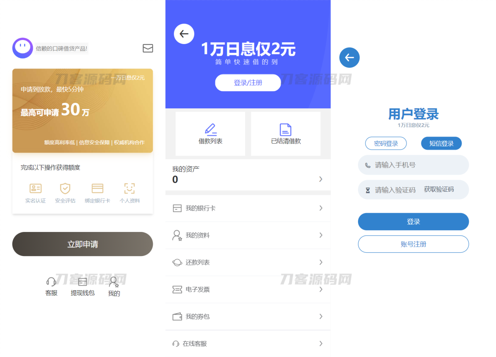 2023全新借贷APP系统源码 独立uni前端 java后端 全开源-1