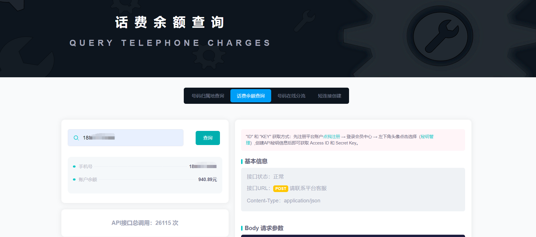 【首发】分享一个话费余额在线免费查询地址-1