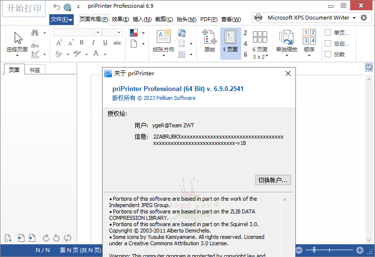 priPrinter Professional v6.9.0.2541-1