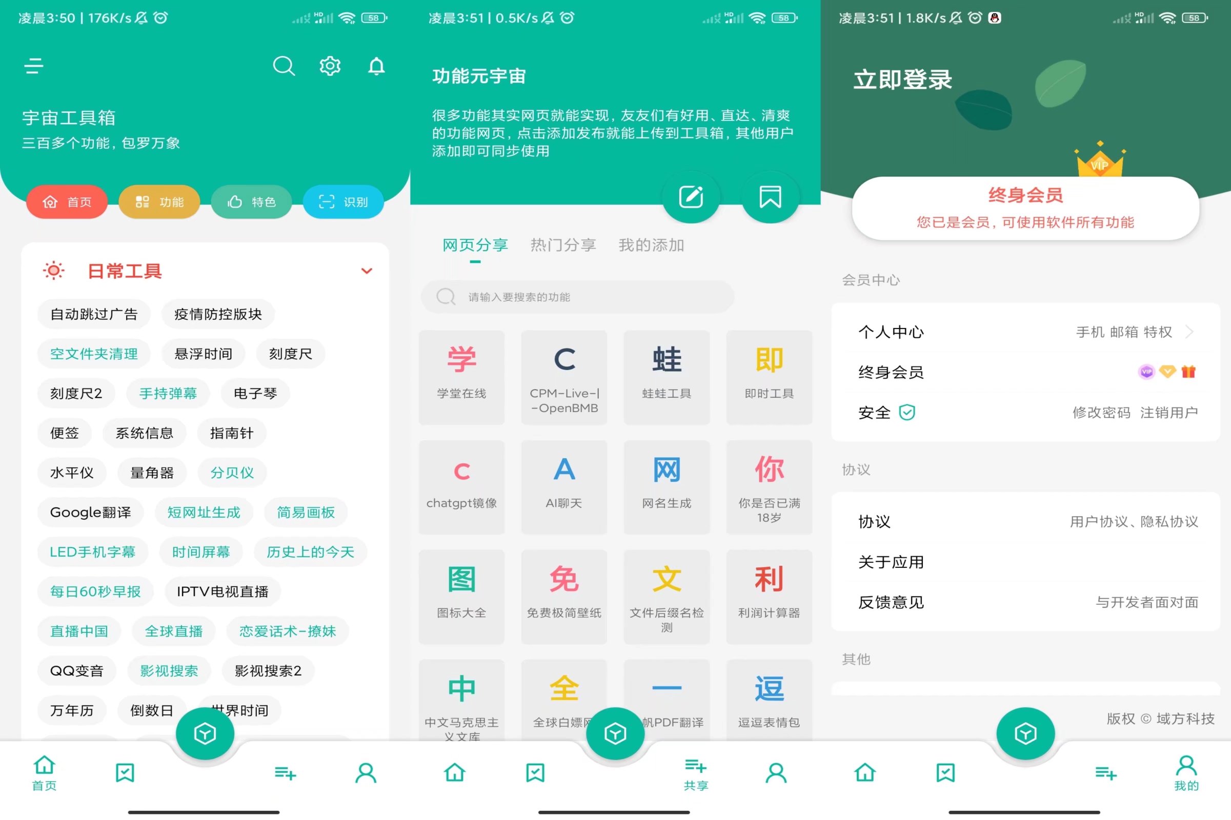 【安卓软件】宇宙工具箱 包含三百多种工具啥都有-2 【安卓软件】宇宙工具箱 包含三百多种工具啥都有-2
