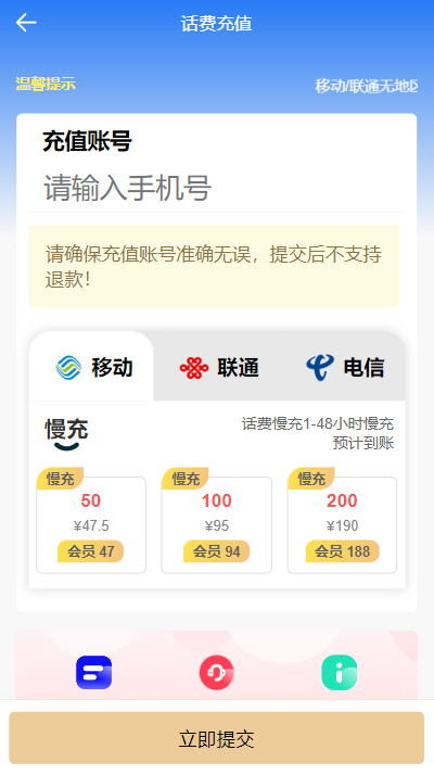 首发全新H5充值系统,自定义首页+充值页面-3 首发全新H5充值系统,自定义首页+充值页面-3