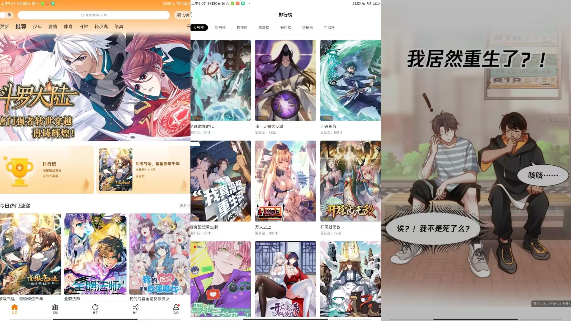 【安卓软件】比熊漫画 热门漫画超多随便看-2