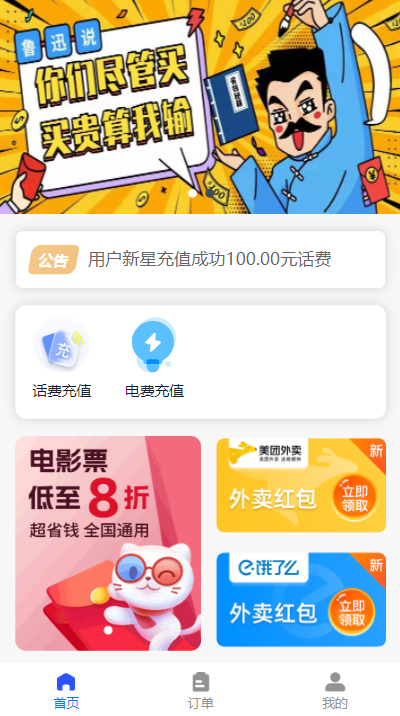 首发全新H5充值系统,自定义首页+充值页面-2 首发全新H5充值系统,自定义首页+充值页面-2