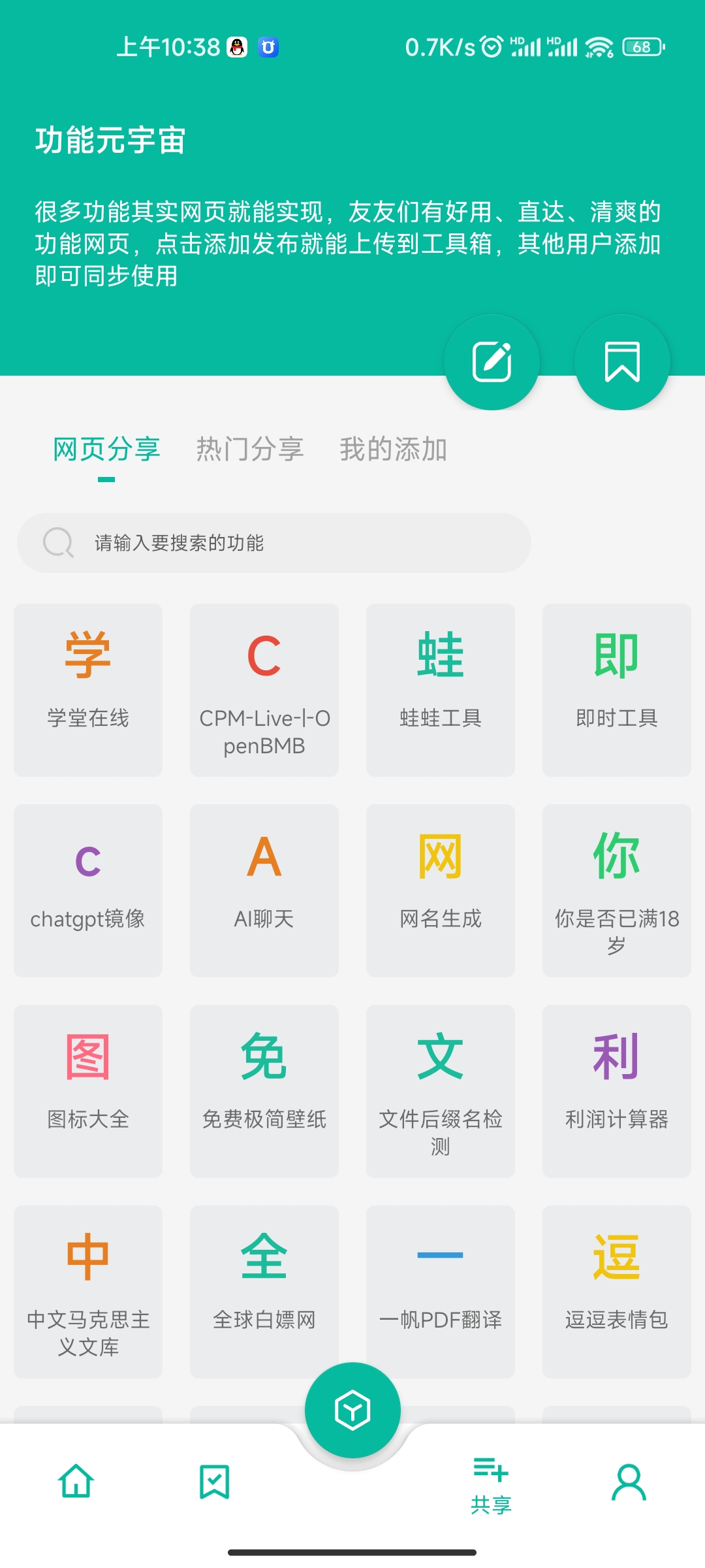 【安卓软件】宇宙工具箱 包含三百多种工具啥都有-3 【安卓软件】宇宙工具箱 包含三百多种工具啥都有-3
