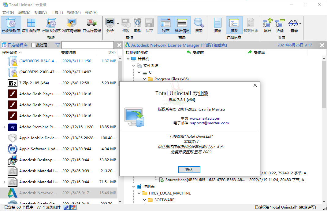 Total Uninstal v7.3.1.641专业版-2