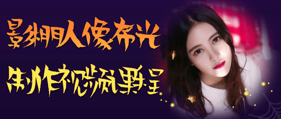 影棚人像布光制作视频课程-1