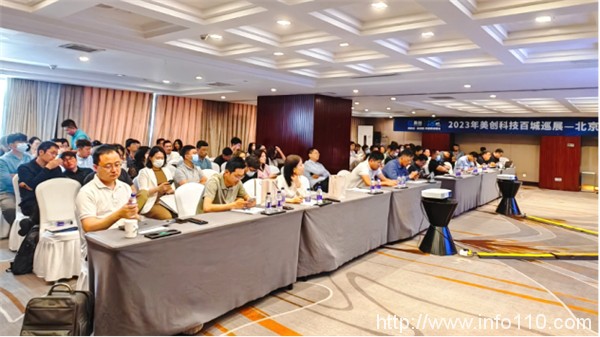 2023美创科技百城巡展｜首站北京迎来新老朋友，百家聚势共拓数安蓝海-1