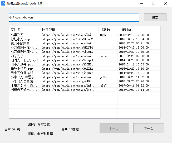 简洁一键云盘搜索工具Tools v1.0-1