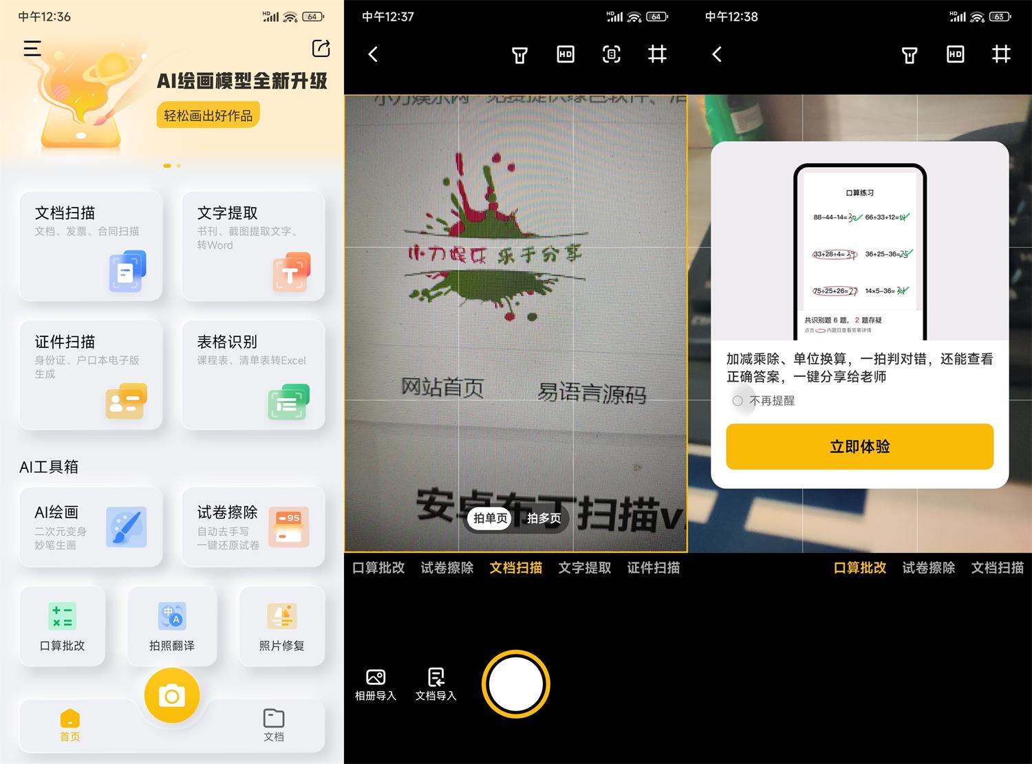 安卓布丁扫描v3.1.0.4无广告-1