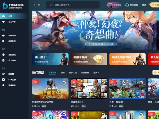 steambig和steam什么关系 steambig和steam的区别-2 steambig和steam什么关系 steambig和steam的区别-2
