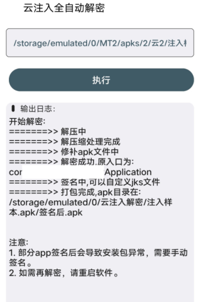 一键去除云注入弹窗软件【可二次注入】-2 一键去除云注入弹窗软件【可二次注入】-2