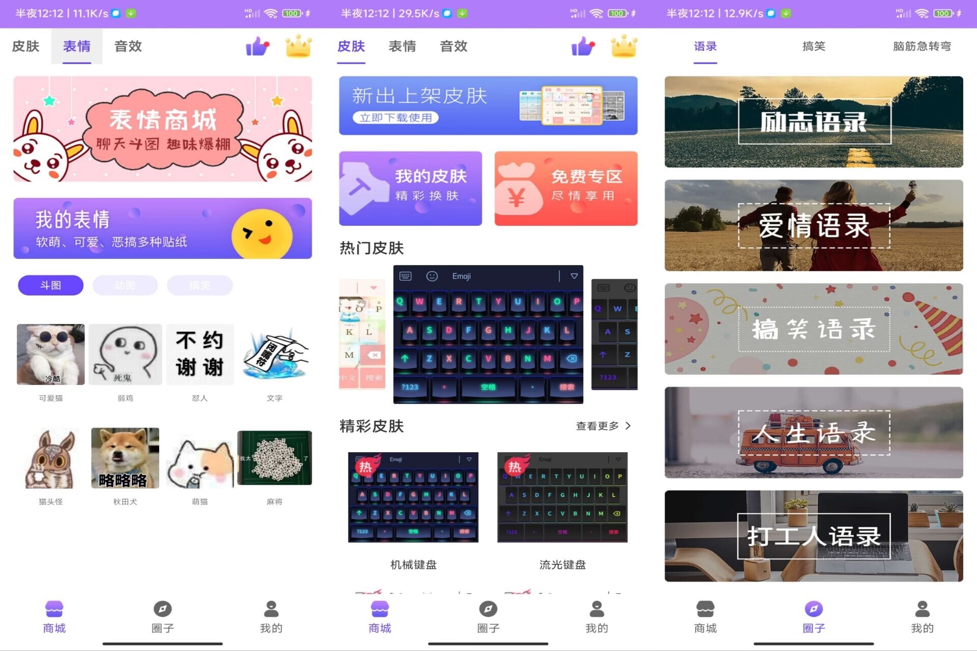【安卓软件】表情包输入法 超有趣的输入法-2 【安卓软件】表情包输入法 超有趣的输入法-2