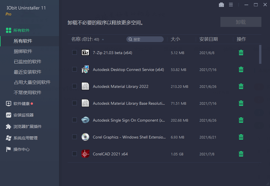 IObit Uninstaller v12.4.0.4特别版-1