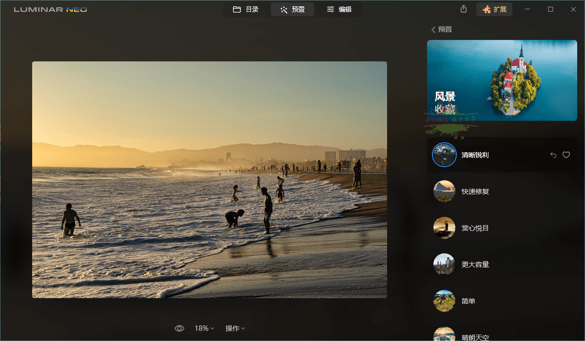 Luminar Neo v1.8.0.11261便携版-2