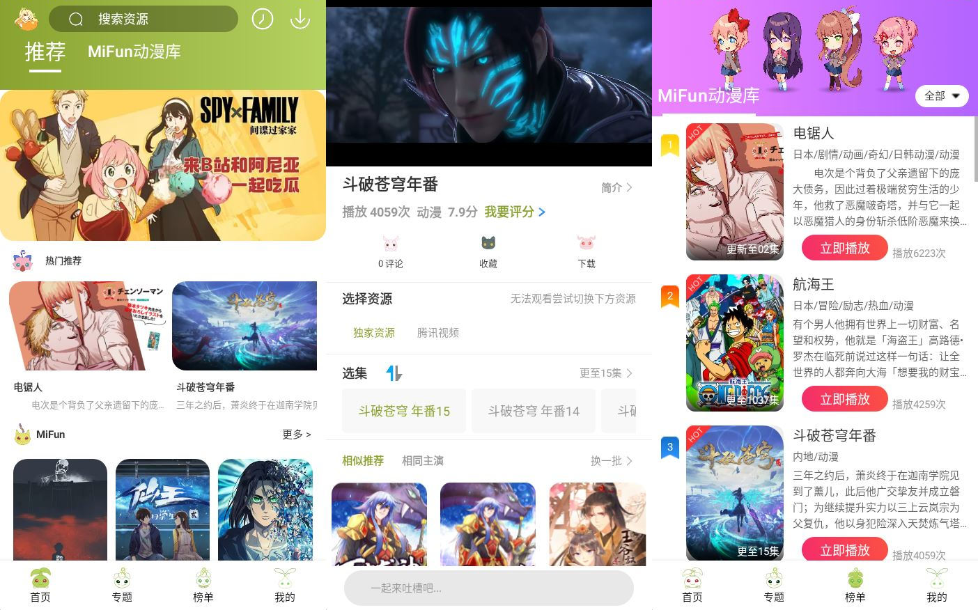 安卓MiFun动漫v1.1.3绿化版-1