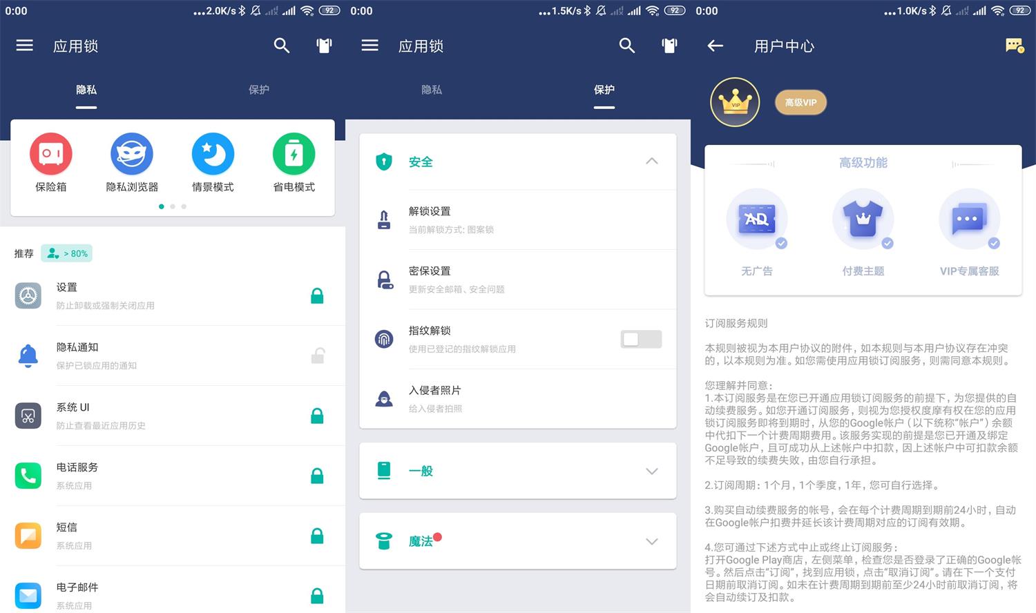 安卓AppLock应用锁v5.0.0高级版-1
