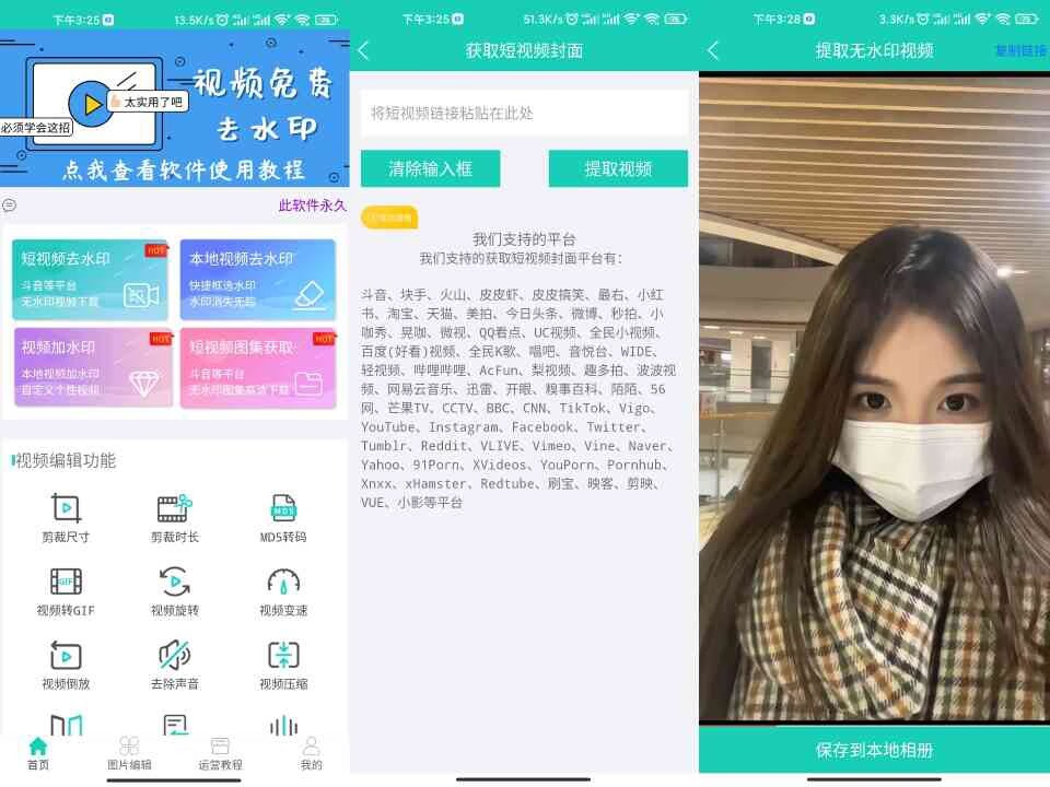 【安卓软件】视频免费去水印 一键操作实用工具-2