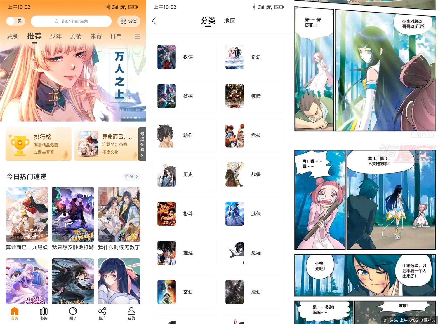 安卓包子漫画v1.0.0绿化版-1