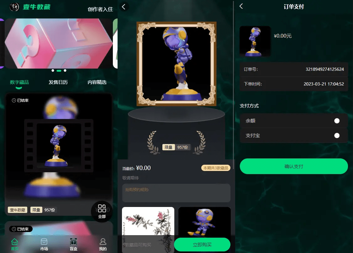 壹牛NFT数字艺术藏品数藏系统源码 全开源-1