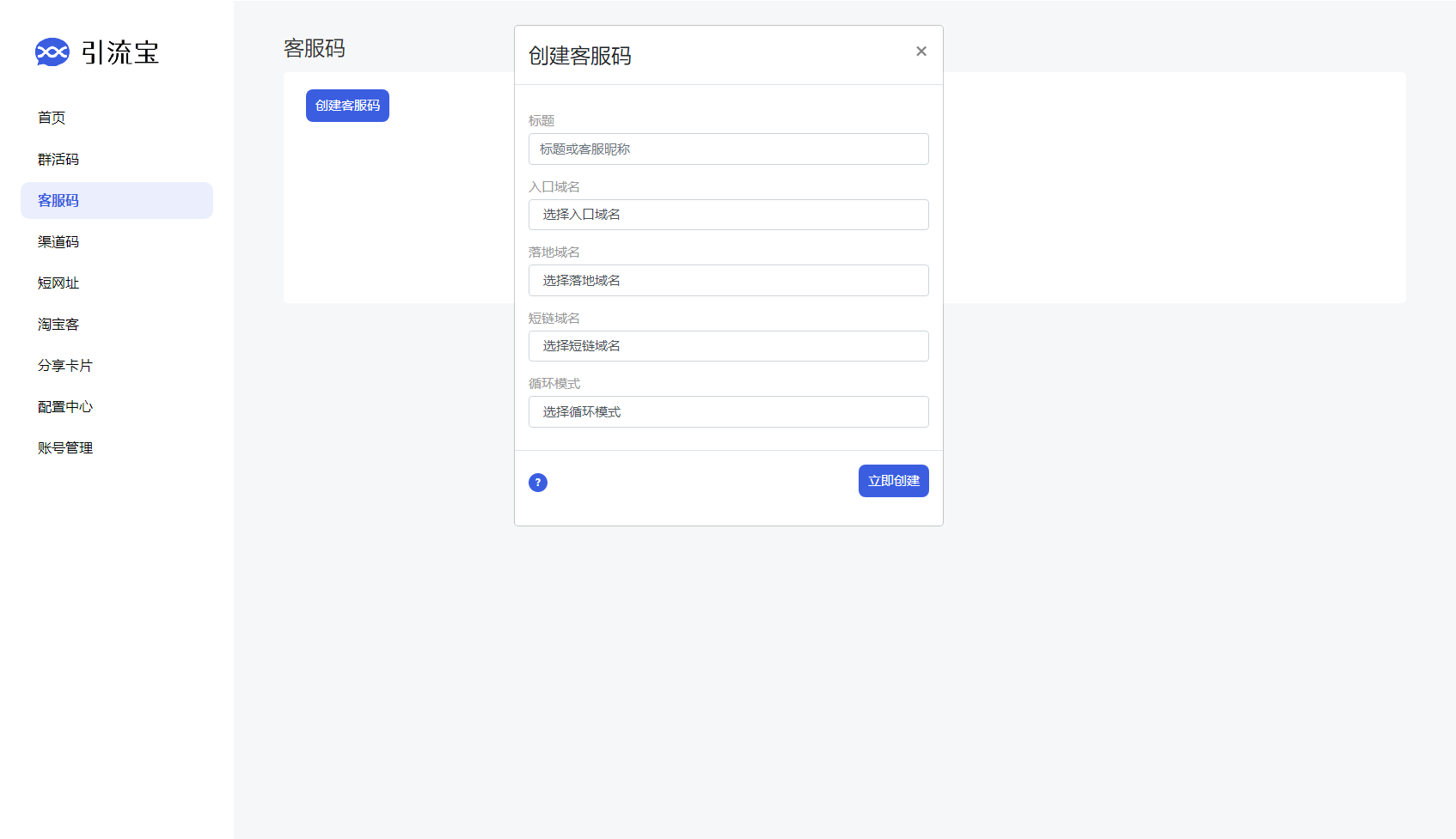 全新功能活码管理平台系统源码-支持群活码、淘宝客、分享卡片、短网址等-3 全新功能活码管理平台系统源码-支持群活码、淘宝客、分享卡片、短网址等-3