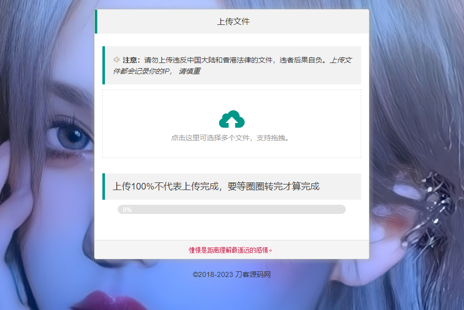 2023最新临时文件上传存储分享系统 临时文件网盘系统源码-1 2023最新临时文件上传存储分享系统 临时文件网盘系统源码-1