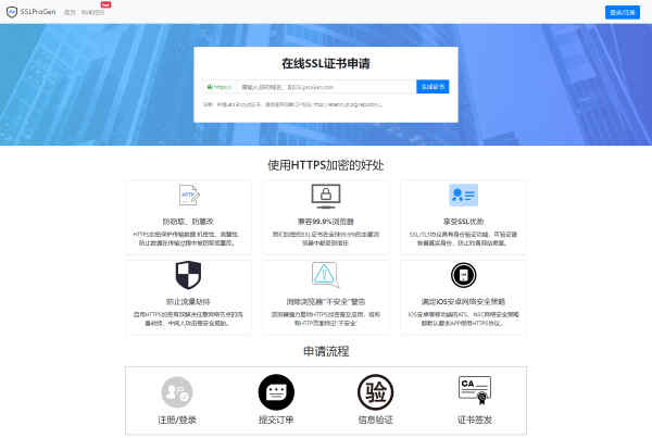 2023最新SSL证书在线申请系统源码 | 支持API接口