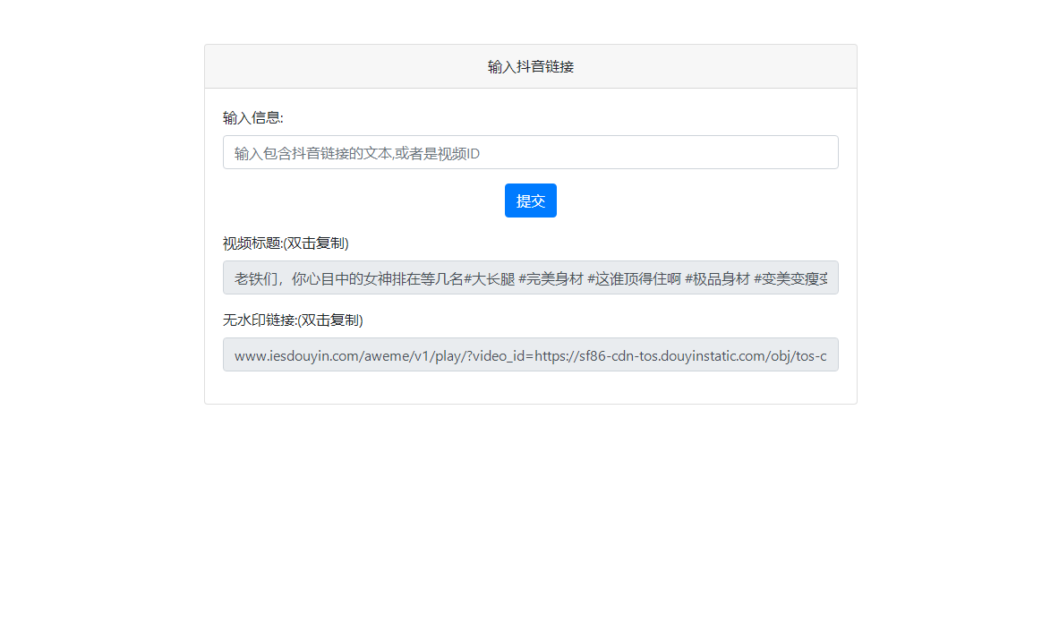 最新抖音去水印PHP源码 非第三方接口-1 最新抖音去水印PHP源码 非第三方接口-1