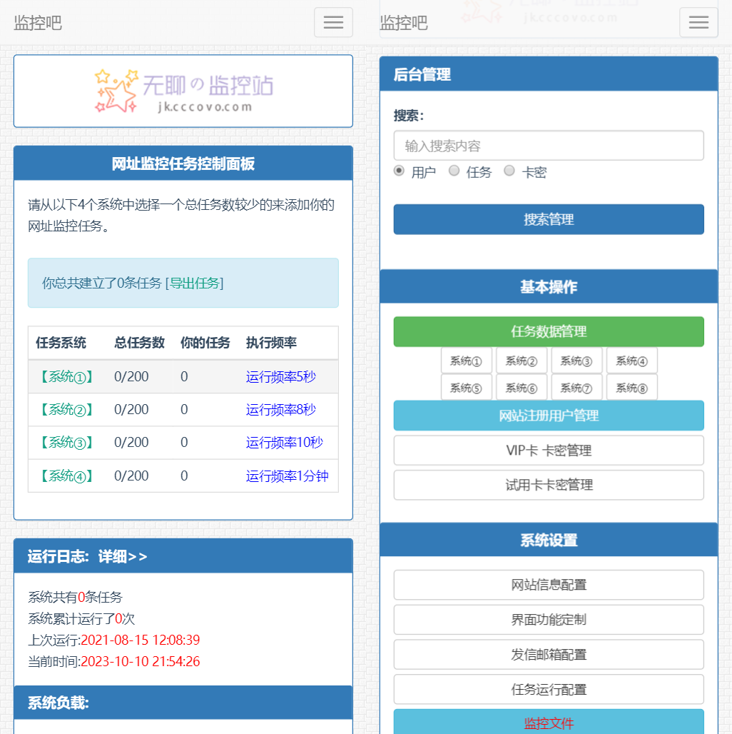 网站监控/定时任务/网站网址URL状态监控神器-1 网站监控/定时任务/网站网址URL状态监控神器-1