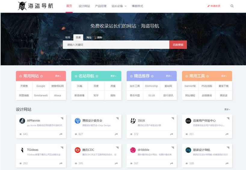 z-blog海盗导航模板,非常利于SEO的一款导航程序!-1 z-blog海盗导航模板,非常利于SEO的一款导航程序!-1
