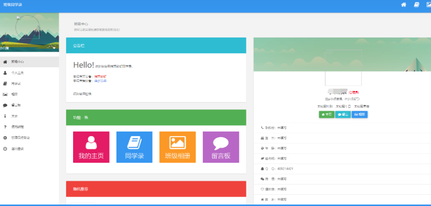 班级同学录网页系统，留注我们的青纯！-1