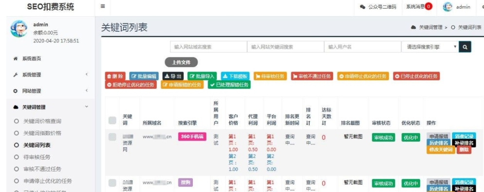 Thinkphp框架SEO按天计费系统源码 聚合SEO关键词按天自动扣费-3 Thinkphp框架SEO按天计费系统源码 聚合SEO关键词按天自动扣费-3