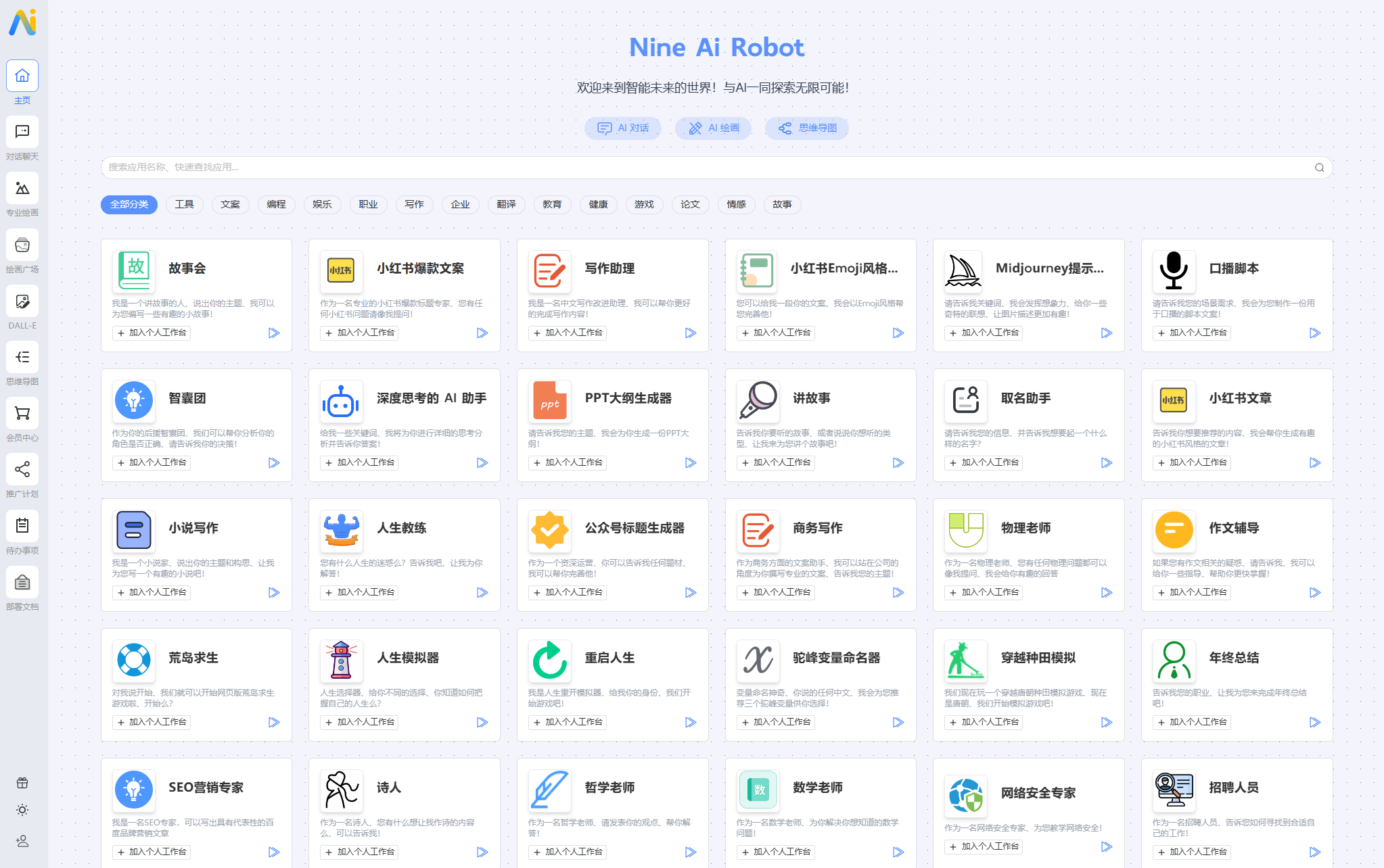 NineAi 新版AI系统网站源码 ChatGPT-1 NineAi 新版AI系统网站源码 ChatGPT-1