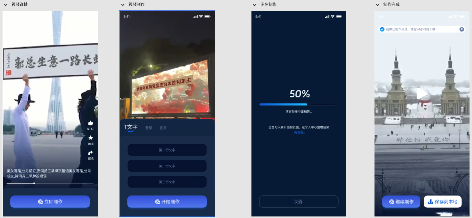 视频改字祝福 豪车装X系统源码uniapp前端源码-1