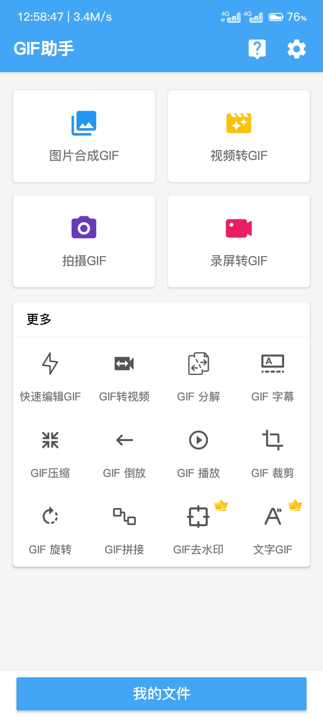 安卓GIF助手v3.9.13去广告高级版