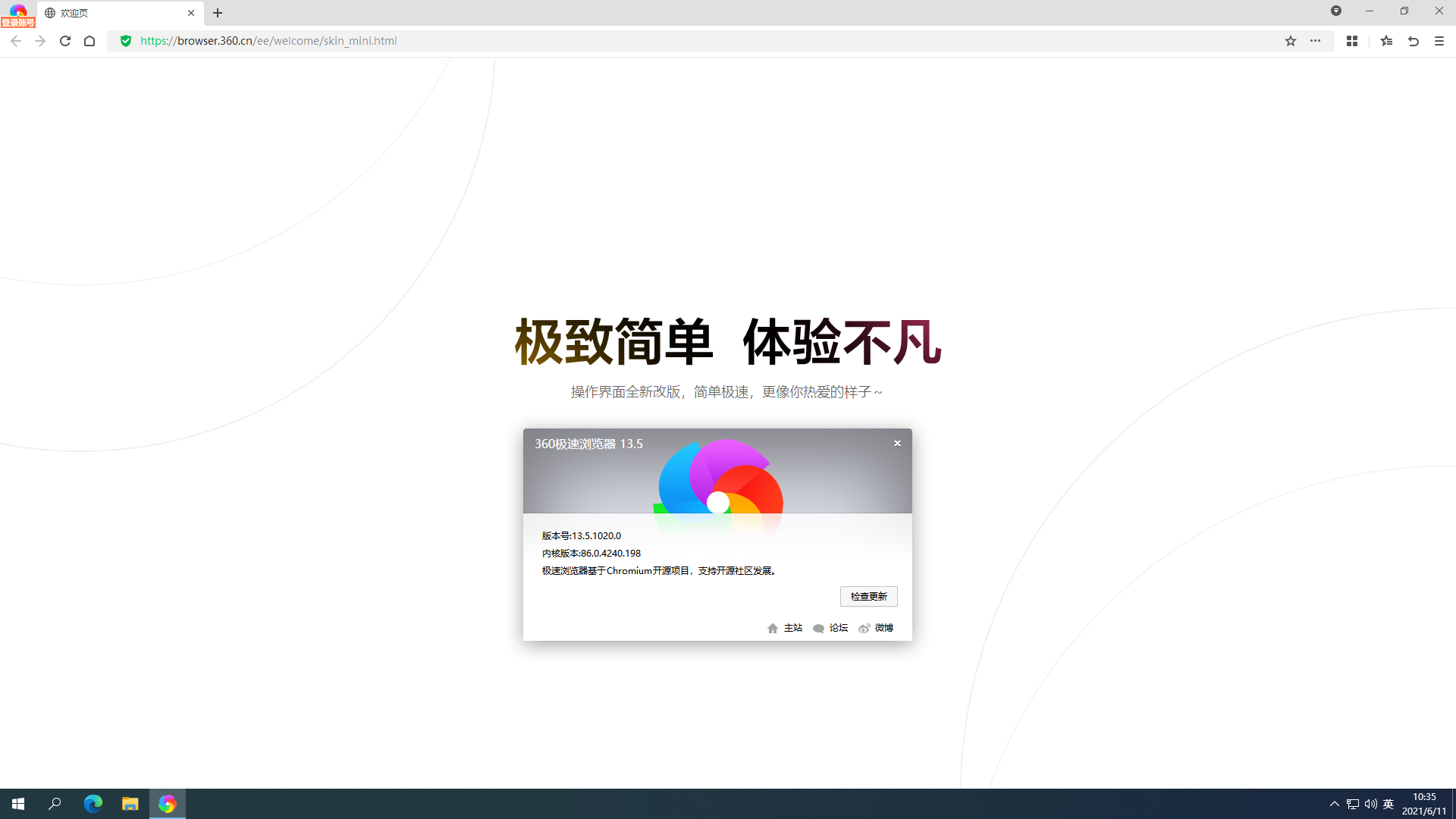 电脑版360极速浏览器v22.3.3025.64去广告便携版
