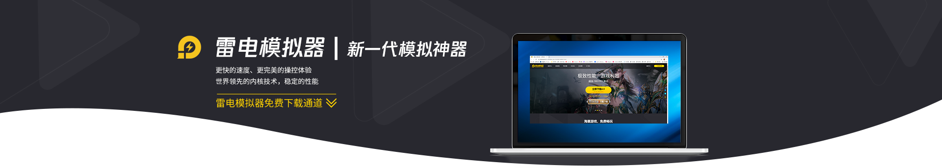雷电模拟器9 v9.0.72.4去广告纯净版
