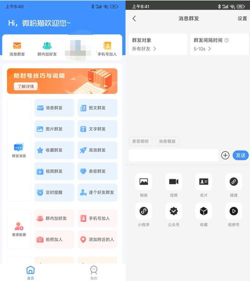 安卓微商助手 V3.3.1解锁高级版
