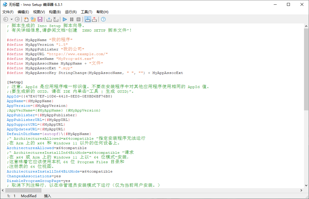 电脑安装包制作软Inno Setup 完整汉化增强版v6.3.3