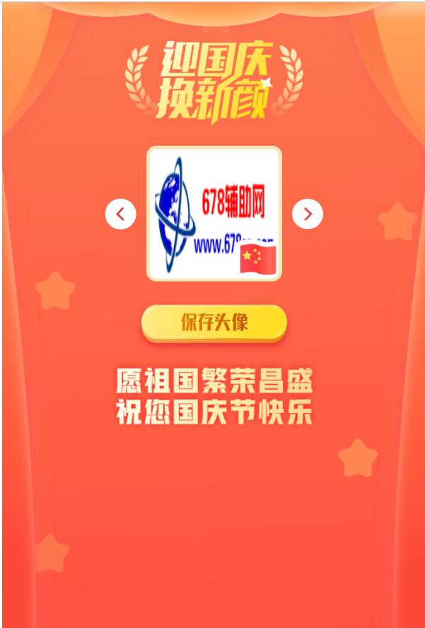 国庆节多种国旗头像生成源码