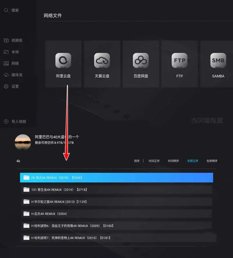 当贝播放器TV v1.4.7支持阿里/百度网盘