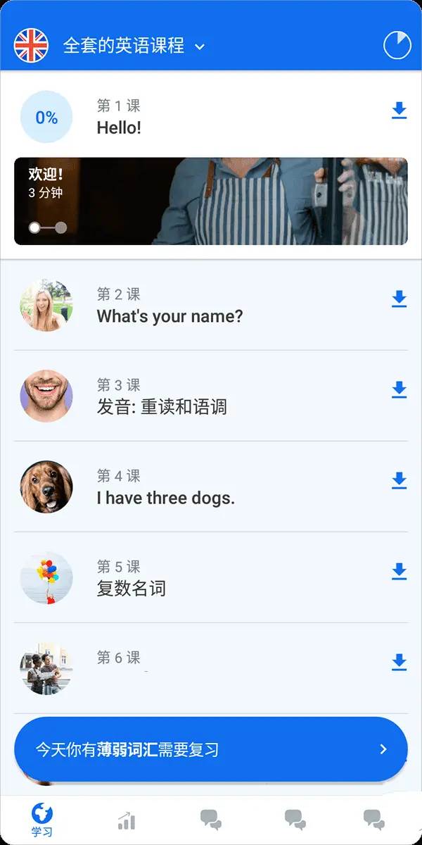 博树Busuu V31.24.2解锁更有趣的学外语