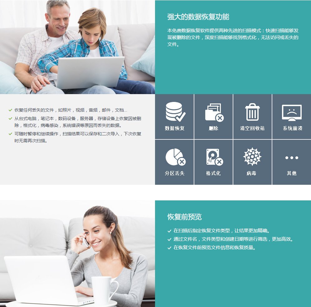易我数据恢复EaseUS Data破解版v16.2