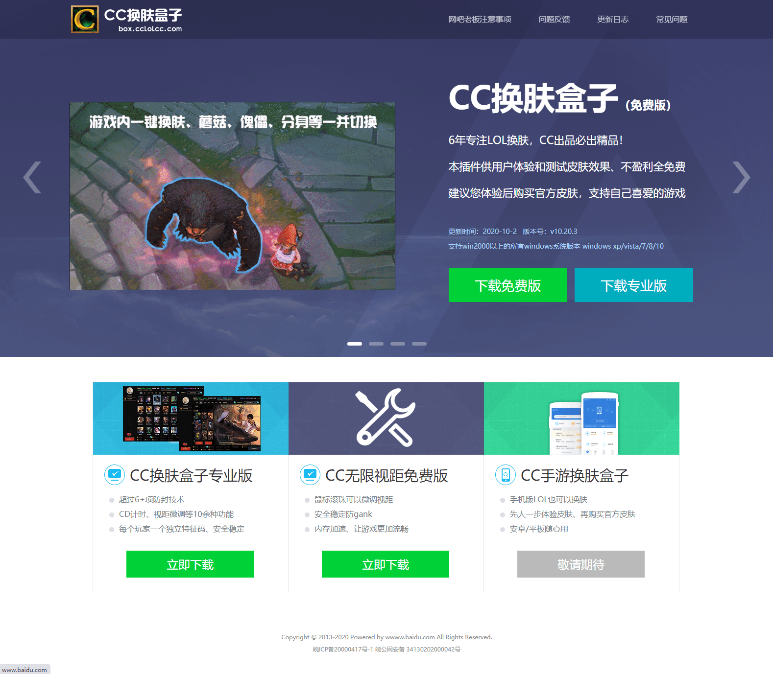 LOLCC换肤盒子官网 网站源码