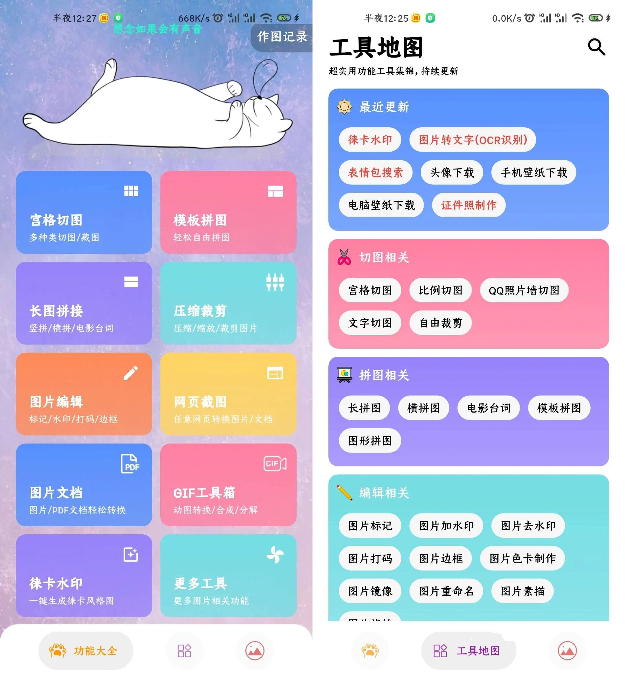 图叨叨V6.7.1会员版多功能手机工具箱