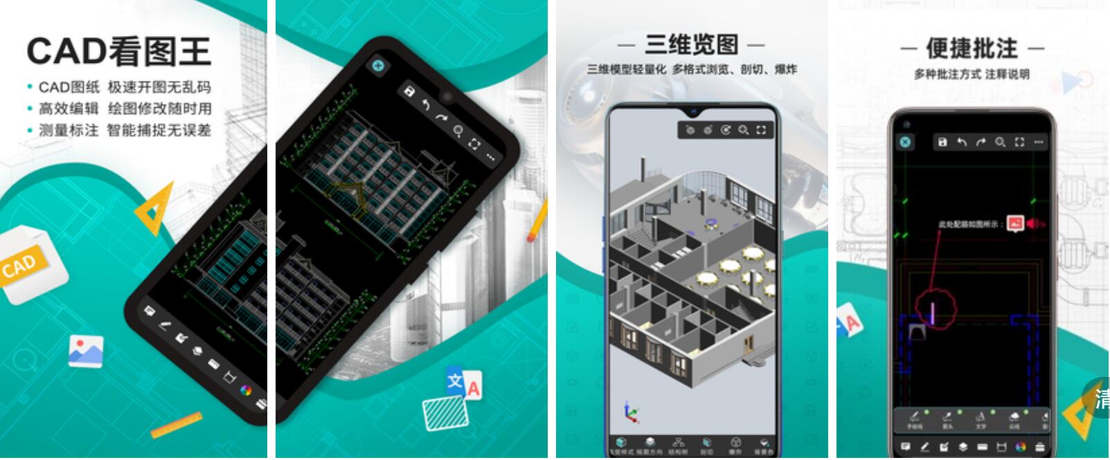 CAD看图王 for Android v5.9.6手机CAD看图