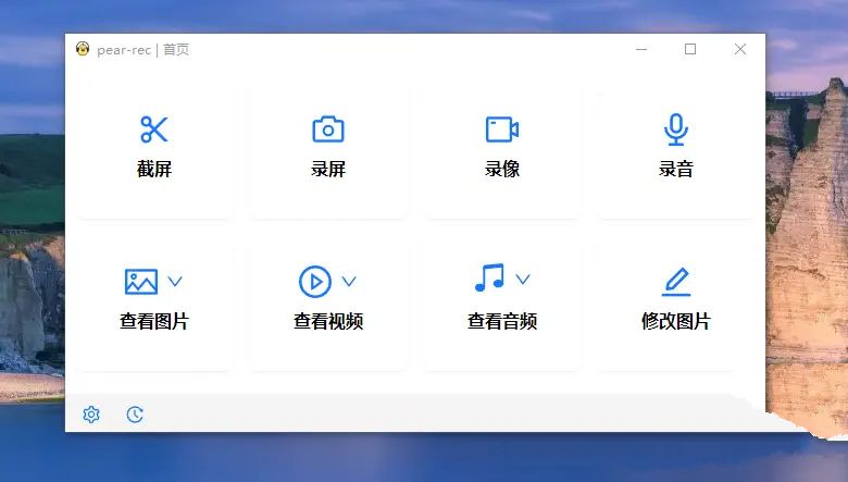 梨子rec1.3.10跨平台截图录屏录音录像