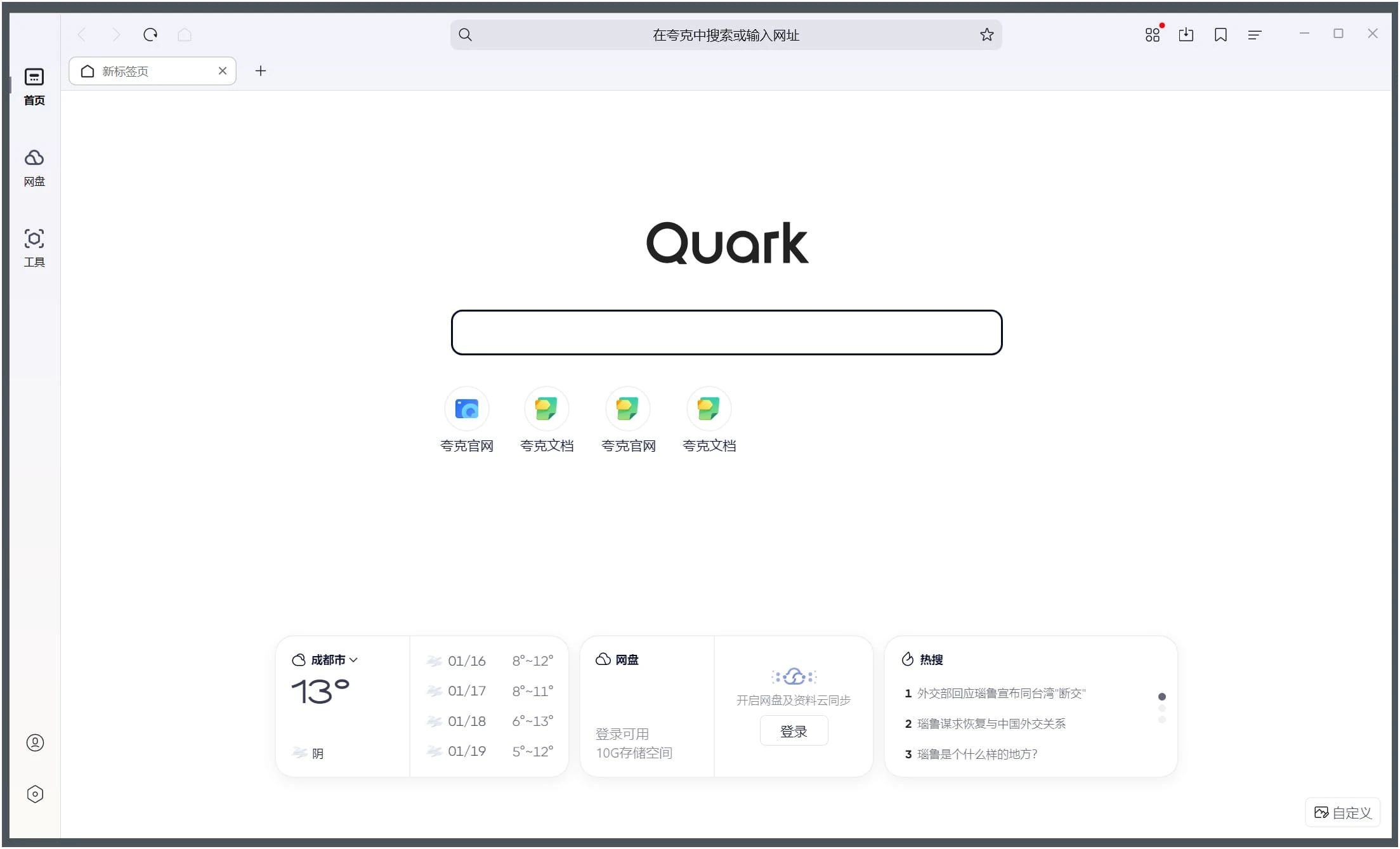 夸克 (QuarkPC) 电脑PC版 v1.1.0.11