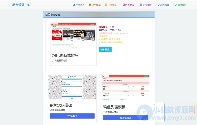轻量级自适用商城卡密发卡源码(可运营)